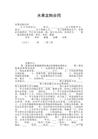 水果定购合同