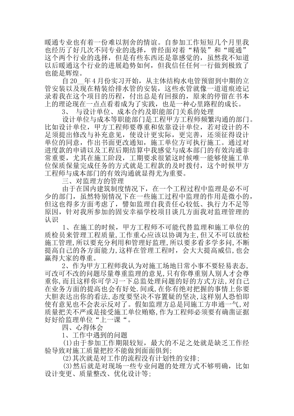 水暖年终总结范文大全_第2页