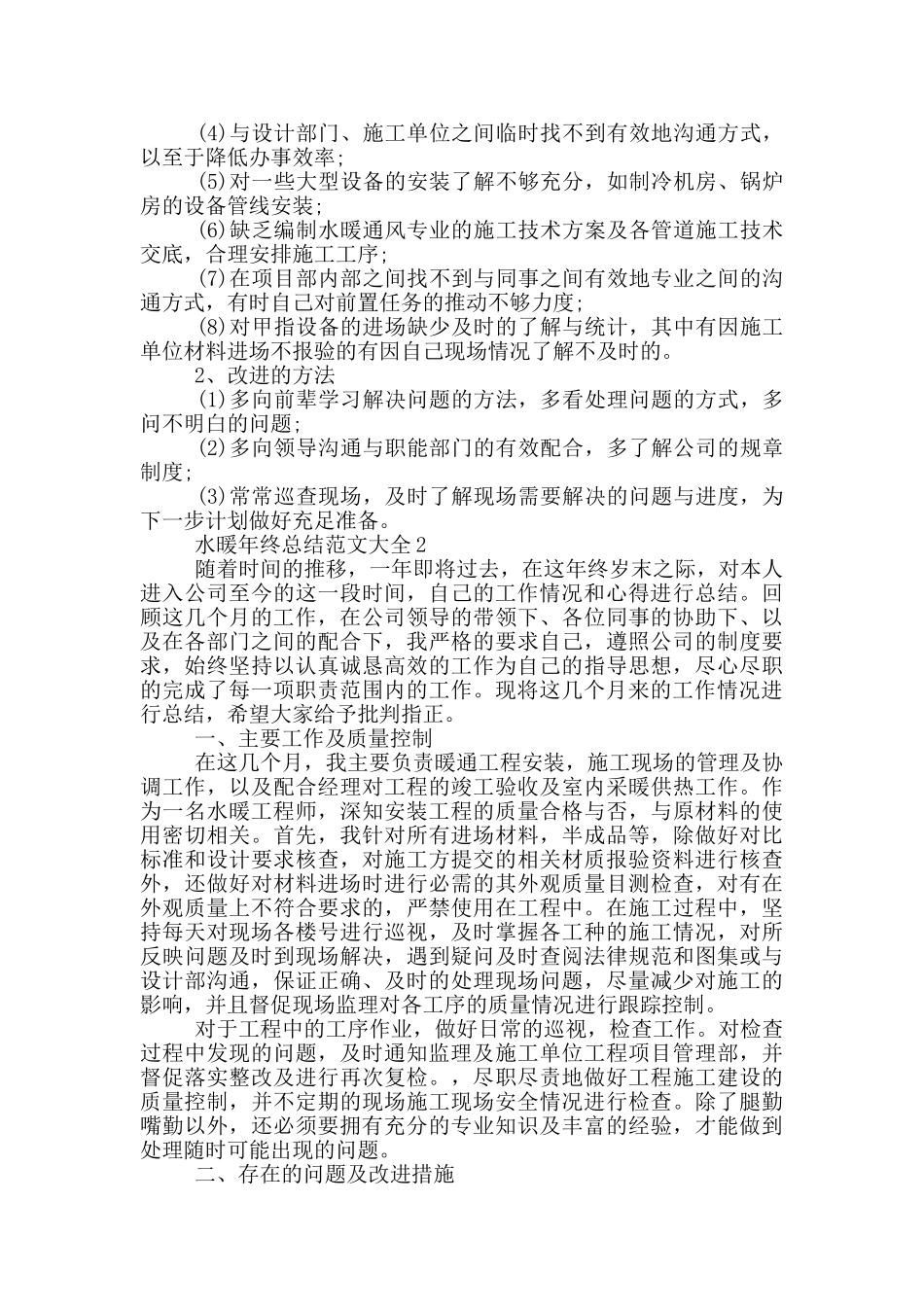 水暖年终总结范文大全_第3页