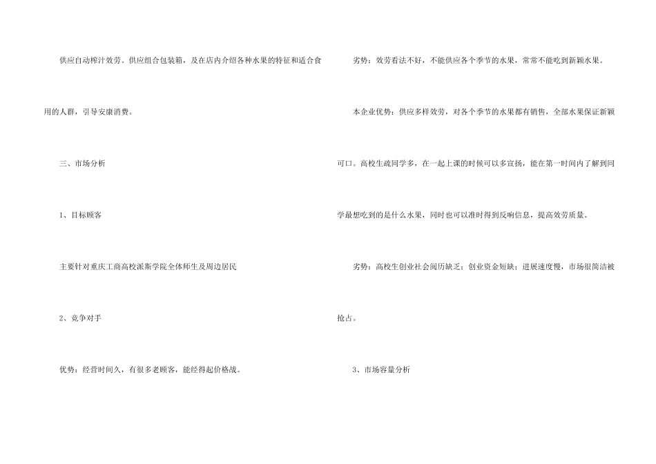 水果店创业策划书_第2页