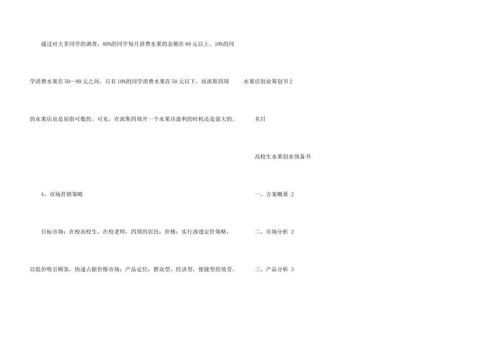 水果店创业策划书_第3页