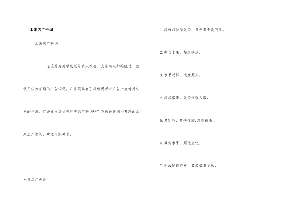 水果店广告词_第1页