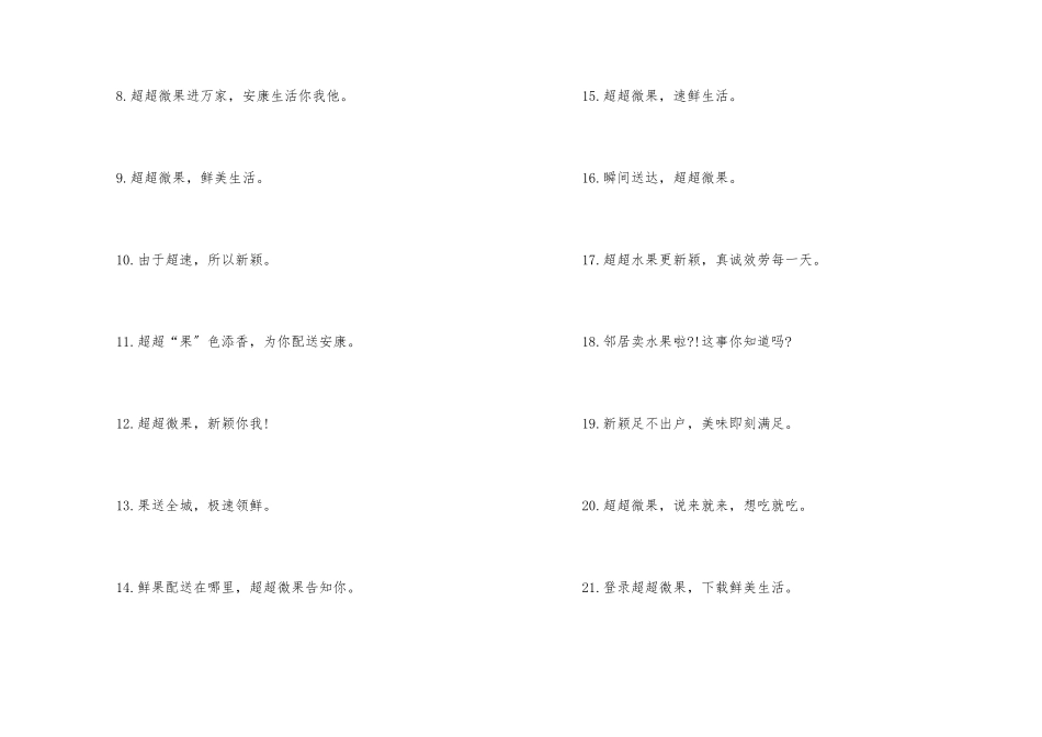 水果店广告词_第2页