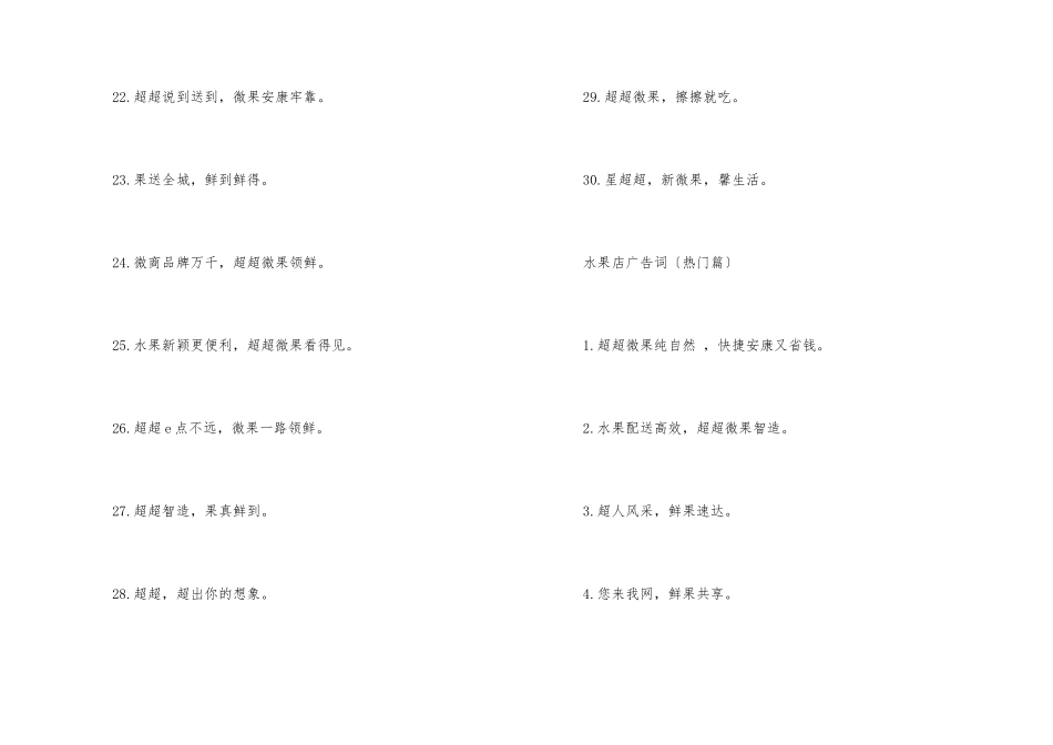 水果店广告词_第3页