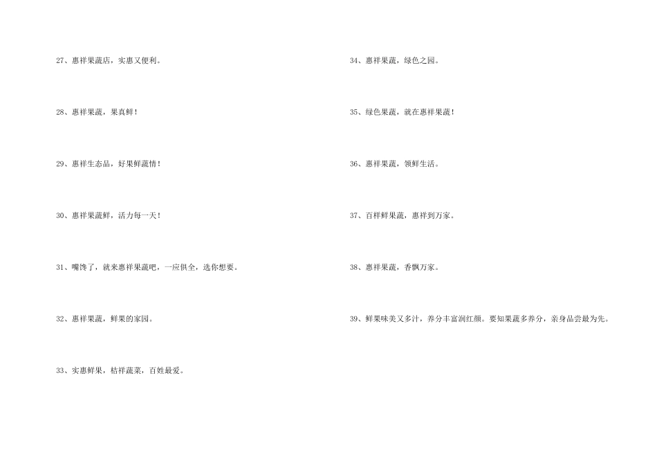 水果店广告语_第3页