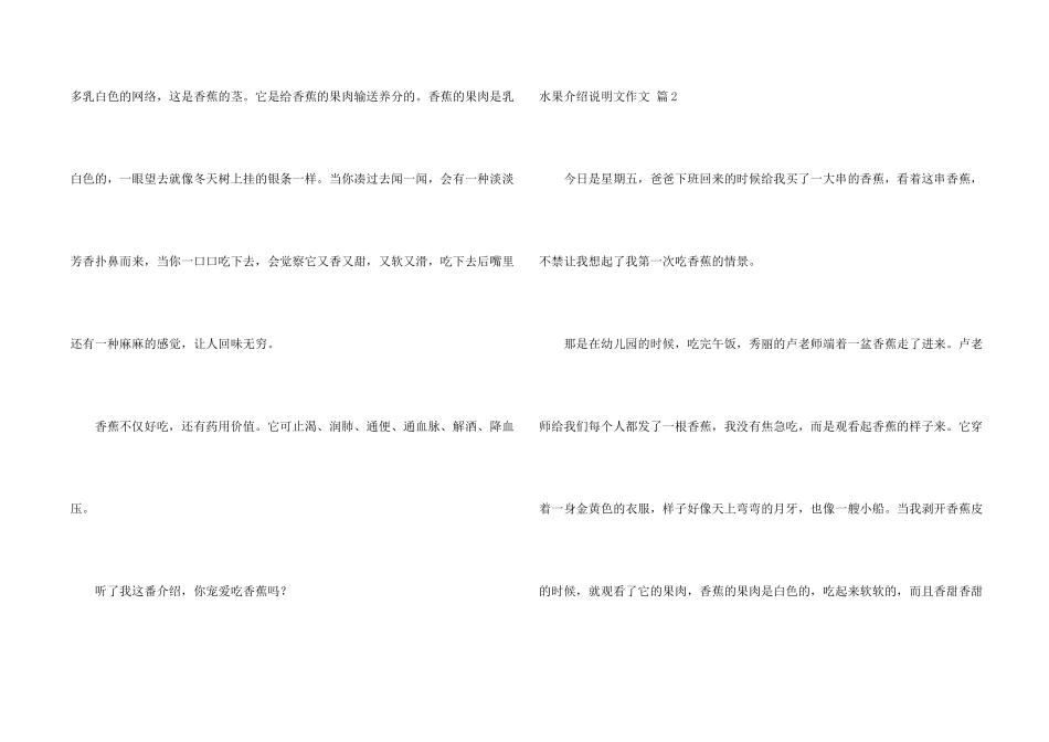 水果介绍说明文五篇_第2页