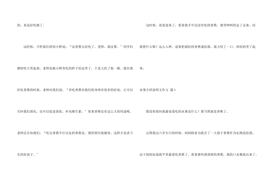 水果介绍说明文五篇_第3页