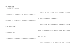 水果介绍说明文五篇