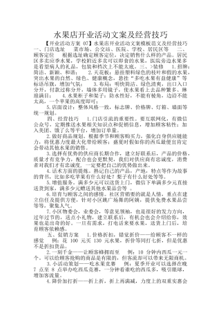 水果店开业活动文案及经营技巧