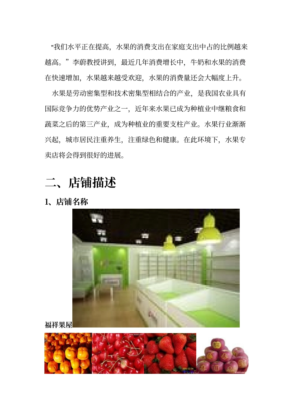 水果店开店策划_第3页