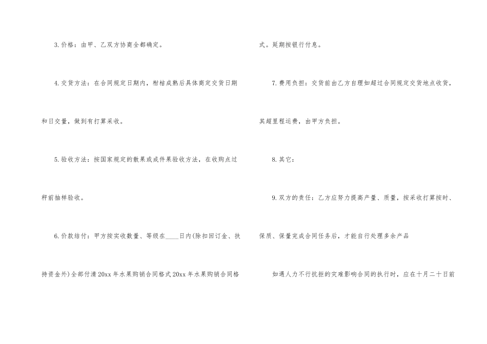 水果收购合同_第2页