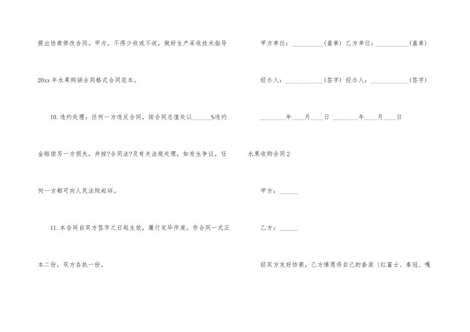 水果收购合同_第3页