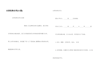 水果收购合同