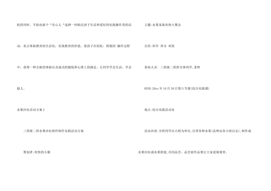水果沙拉活动方案_第3页