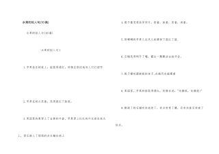水果的拟人句(10篇)