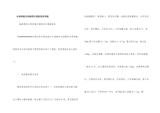 水果种植及销售情况调查报告两篇