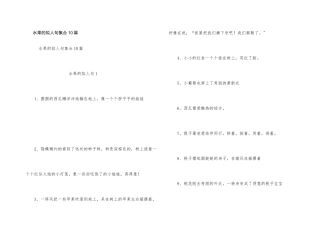 水果的拟人句集合10篇