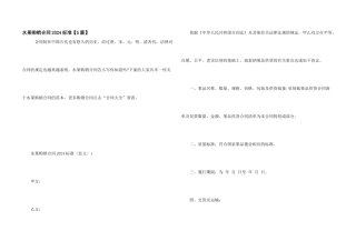 水果购销合同2024标准