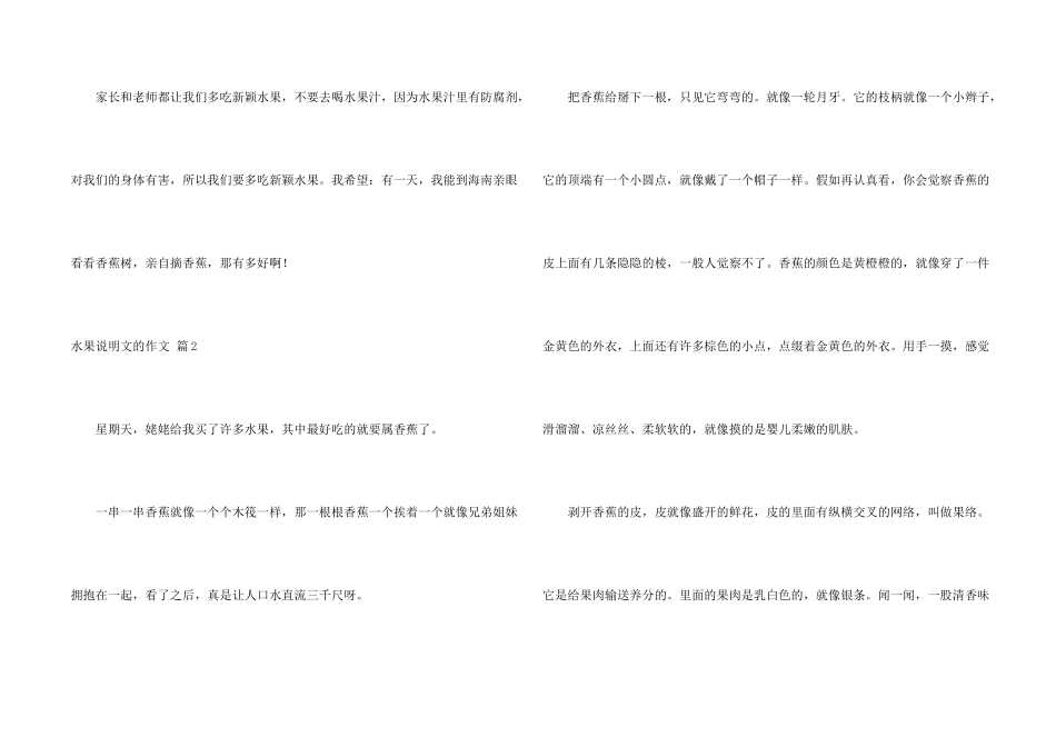 水果说明文的合集五篇_第2页