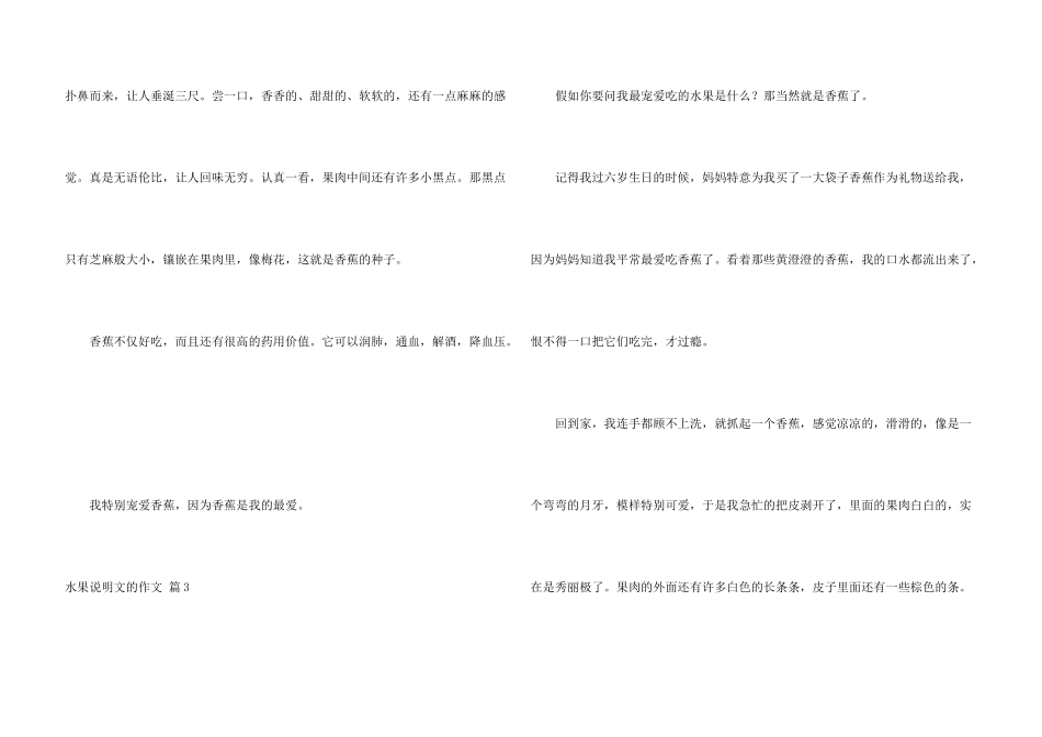 水果说明文的合集五篇_第3页