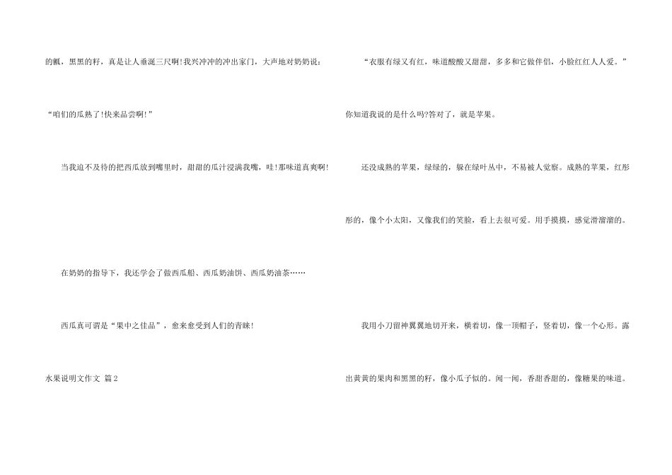 水果说明文锦集八篇_第2页