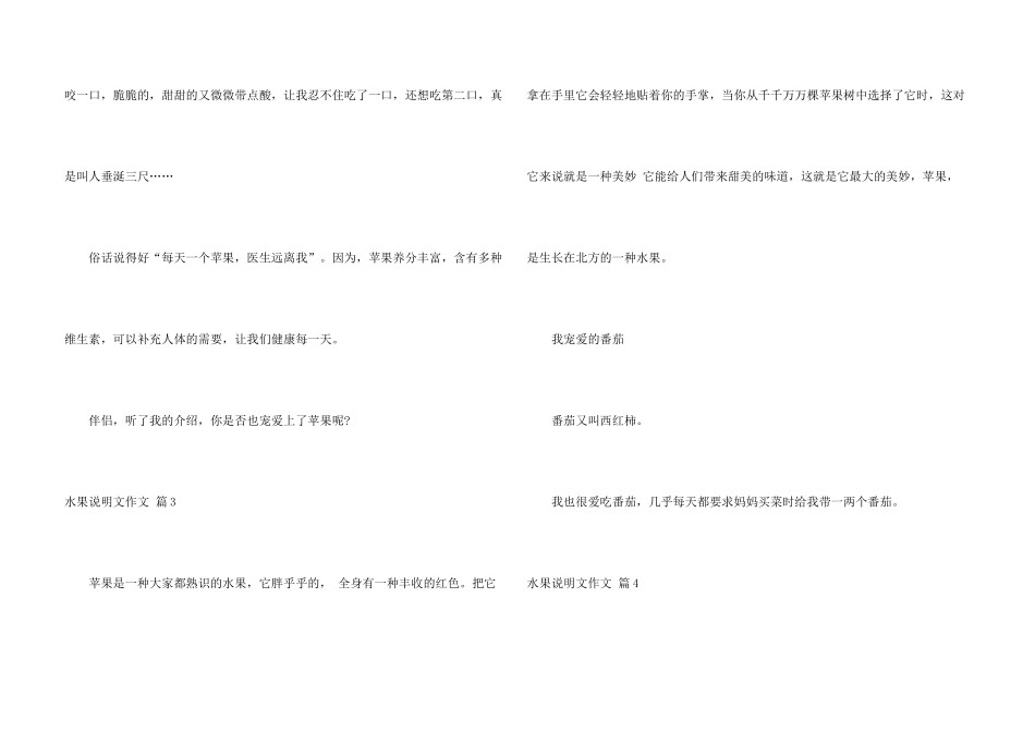 水果说明文锦集八篇_第3页