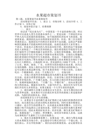 水果超市策划书