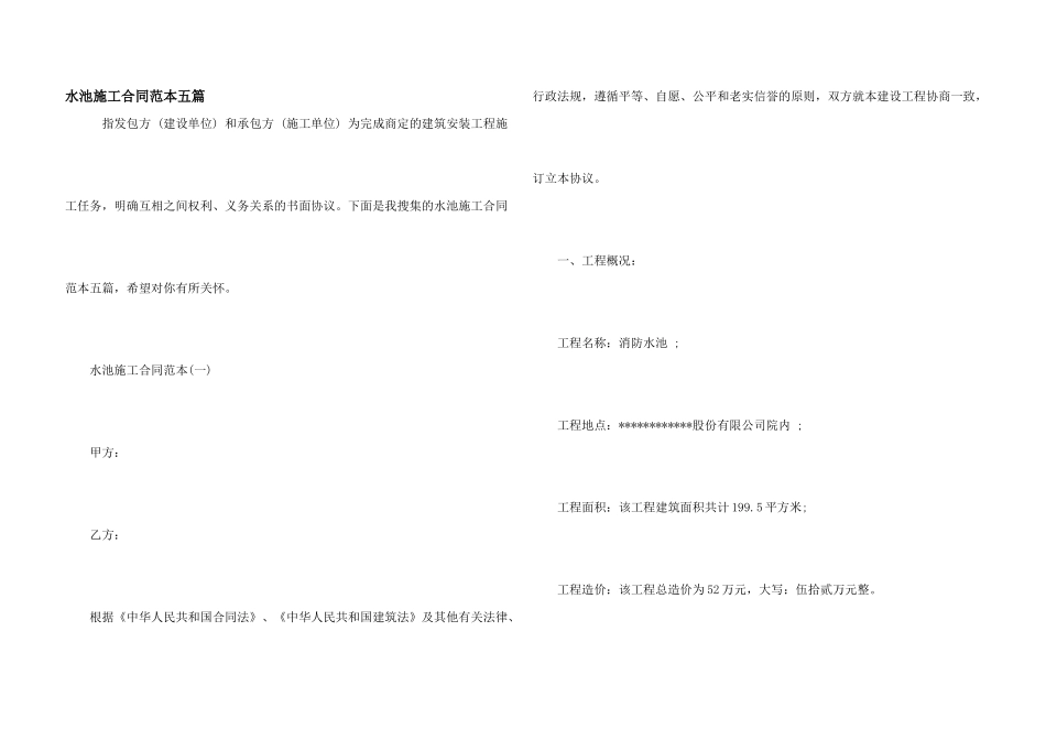 水池施工合同范本五篇_第1页