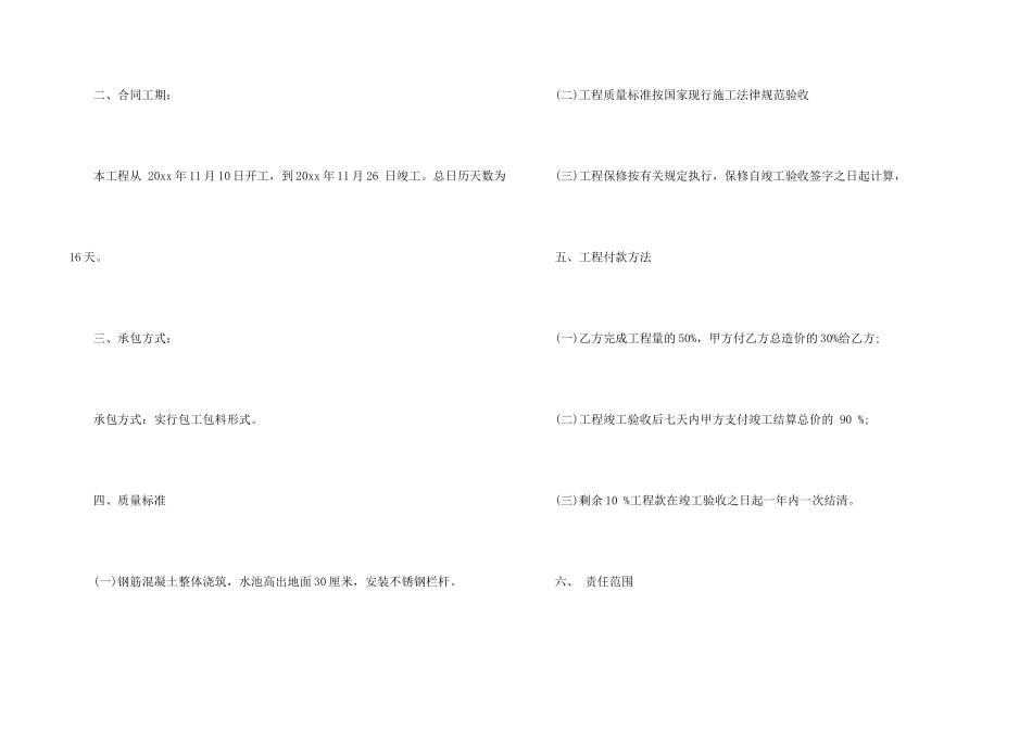 水池施工合同范本五篇_第2页