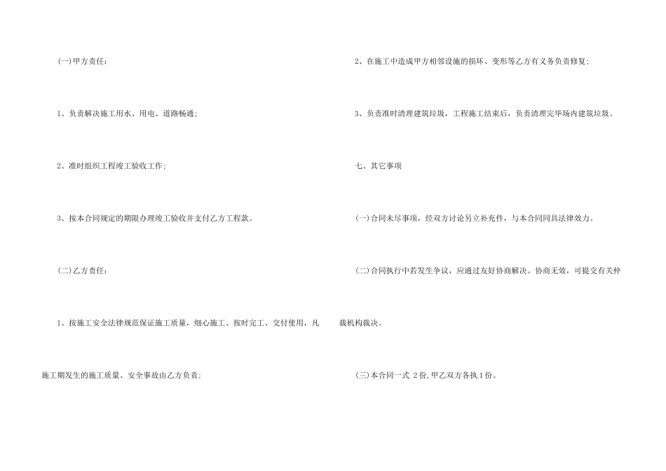 水池施工合同范本五篇_第3页