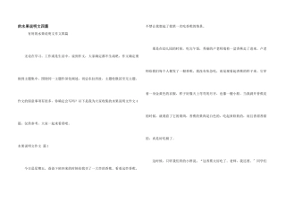 水果说明文四篇