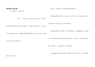 水果说明文合集9篇