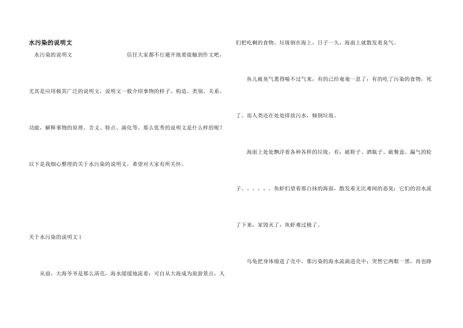水污染的说明文_第1页