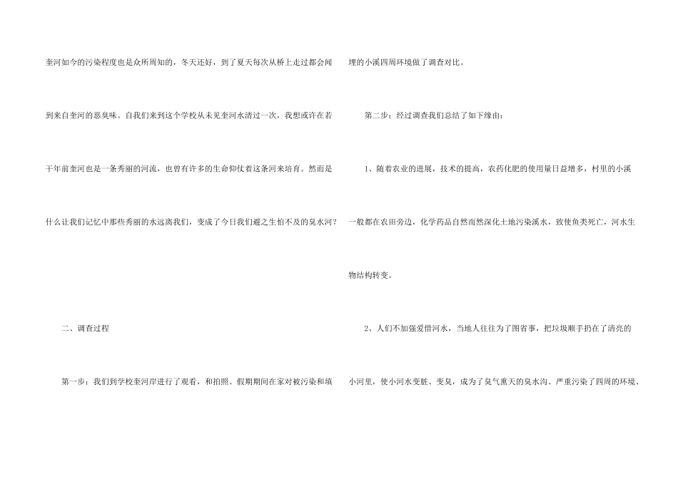 水污染调查报告_第2页