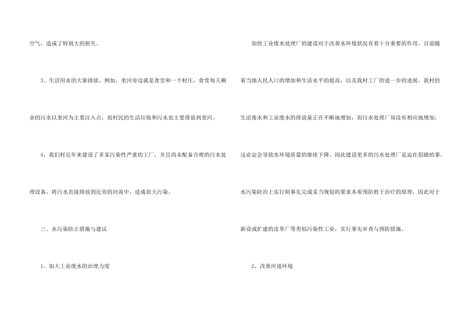 水污染调查报告_第3页