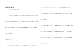 水果说明文汇编九篇