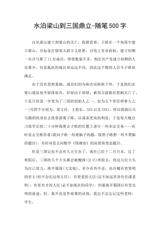 水泊梁山到三国鼎立