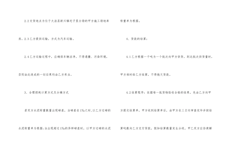 水泥买卖合同范本13篇_第3页