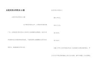 水泥买卖合同范本13篇