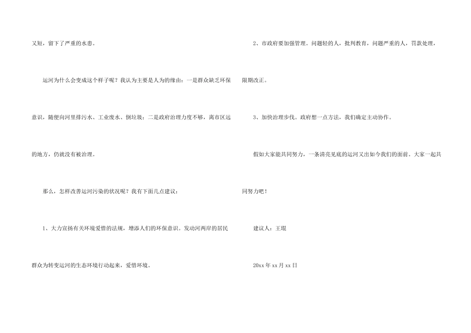 水污染的建议书5篇_第2页