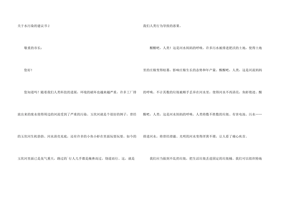 水污染的建议书5篇_第3页