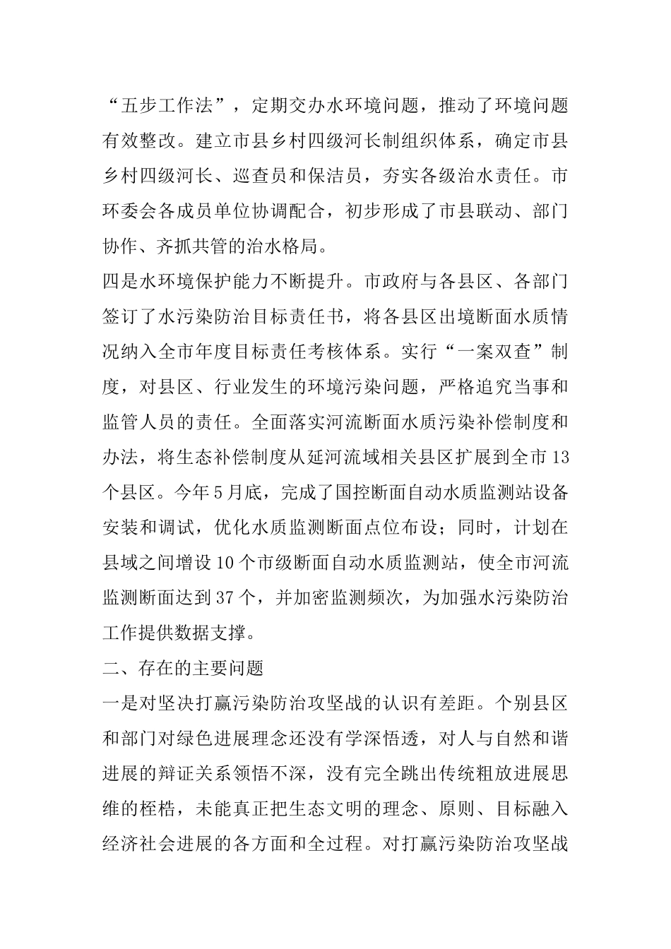 水污染防治工作调研_第3页