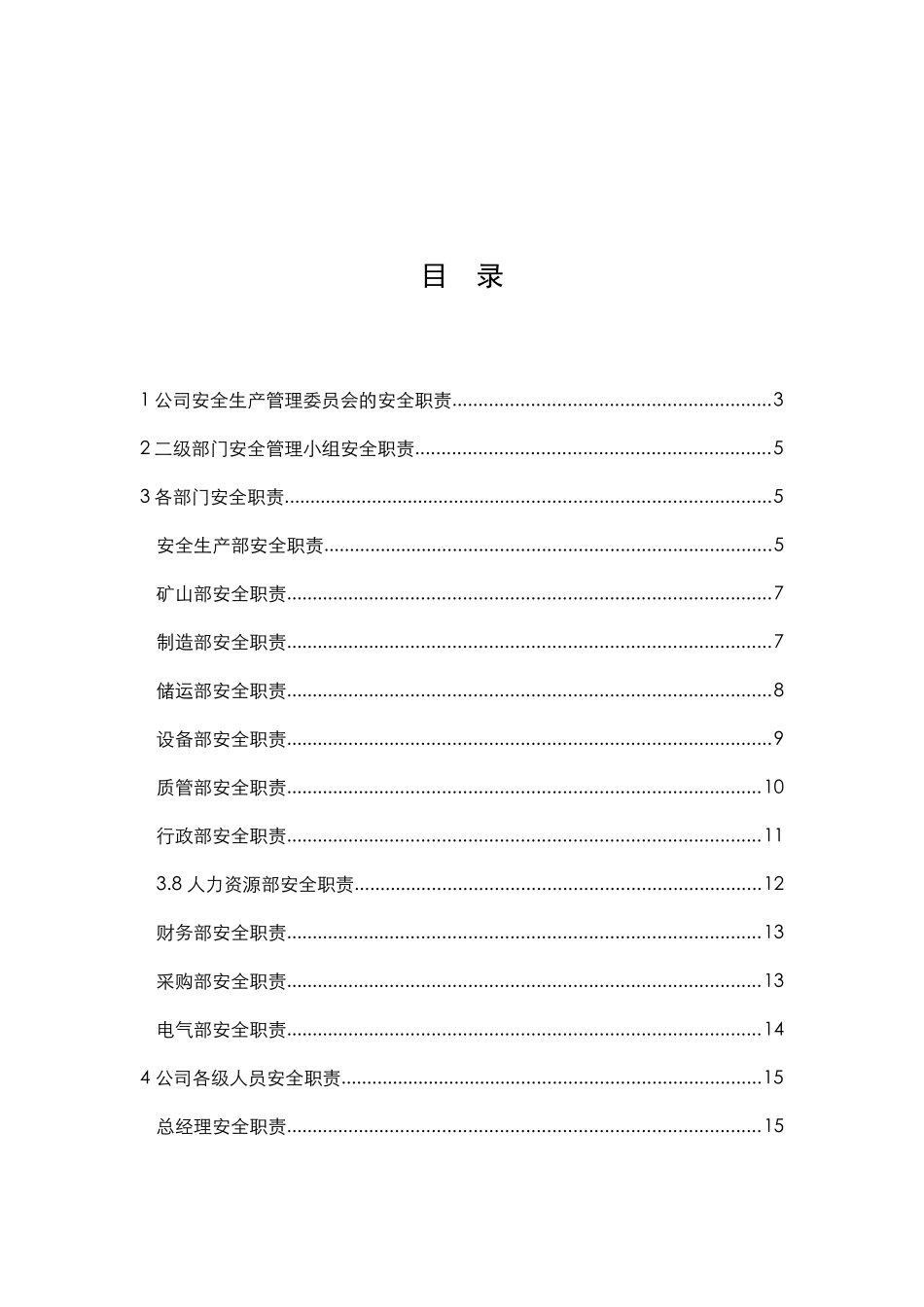 水泥企业安全生产责任制汇编_第2页