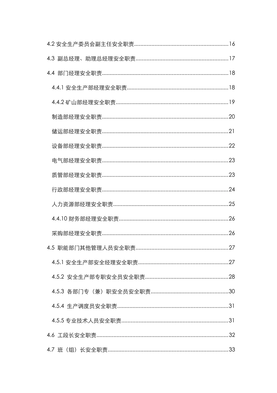 水泥企业安全生产责任制汇编_第3页