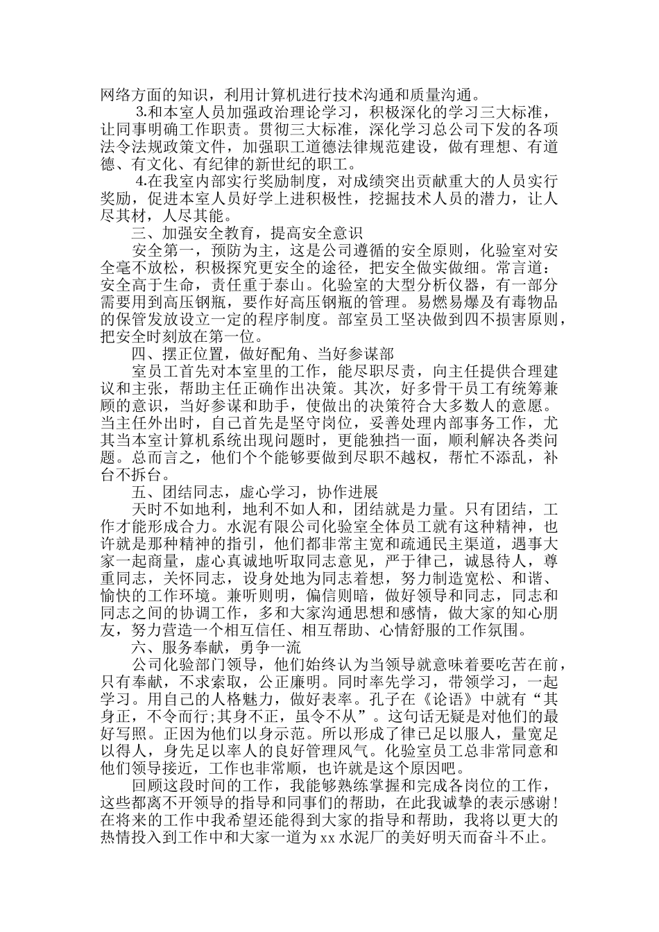 水泥厂员工个人工作总结_第2页