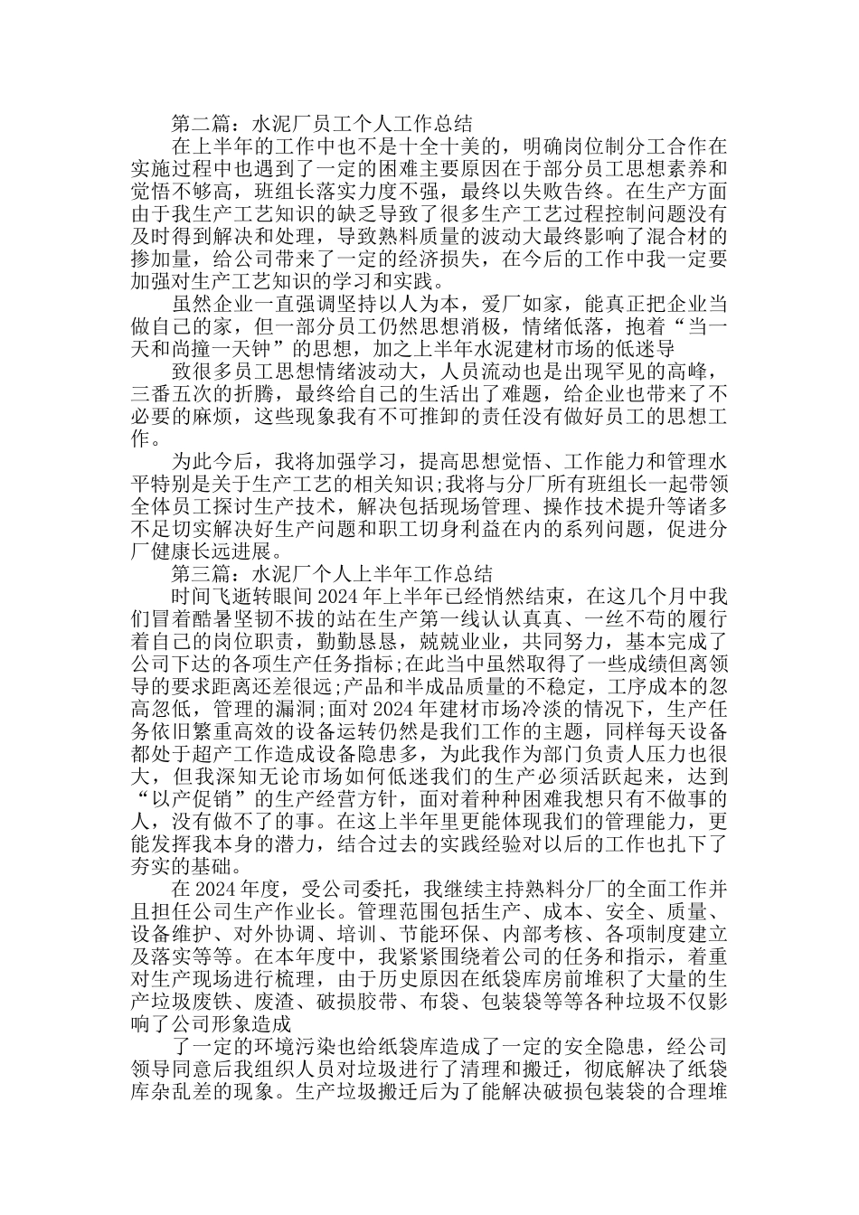 水泥厂员工个人工作总结_第3页