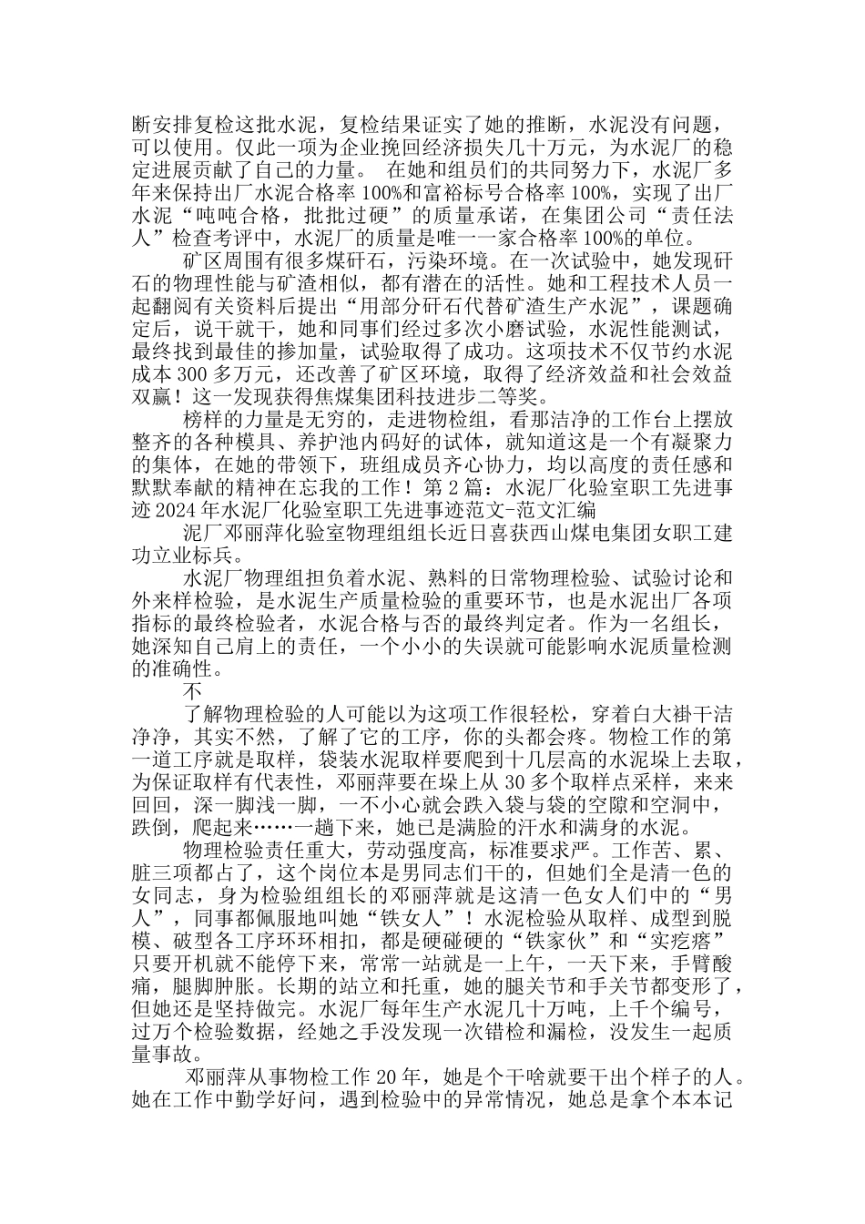 水泥厂内勤年终先进事迹_第2页