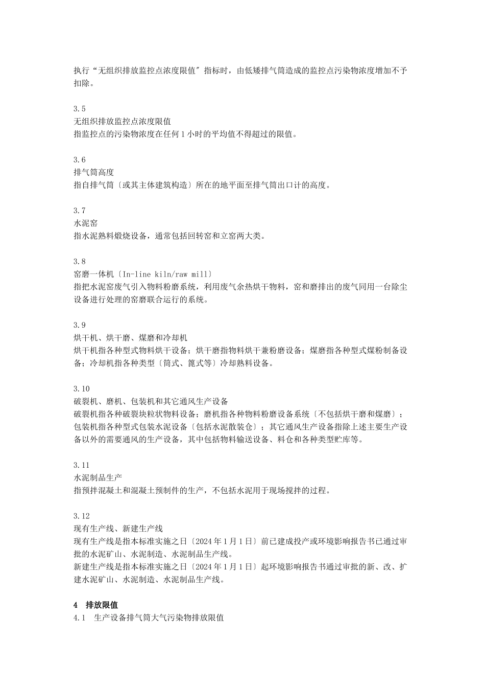 水泥厂大气污染物排放标准_第3页