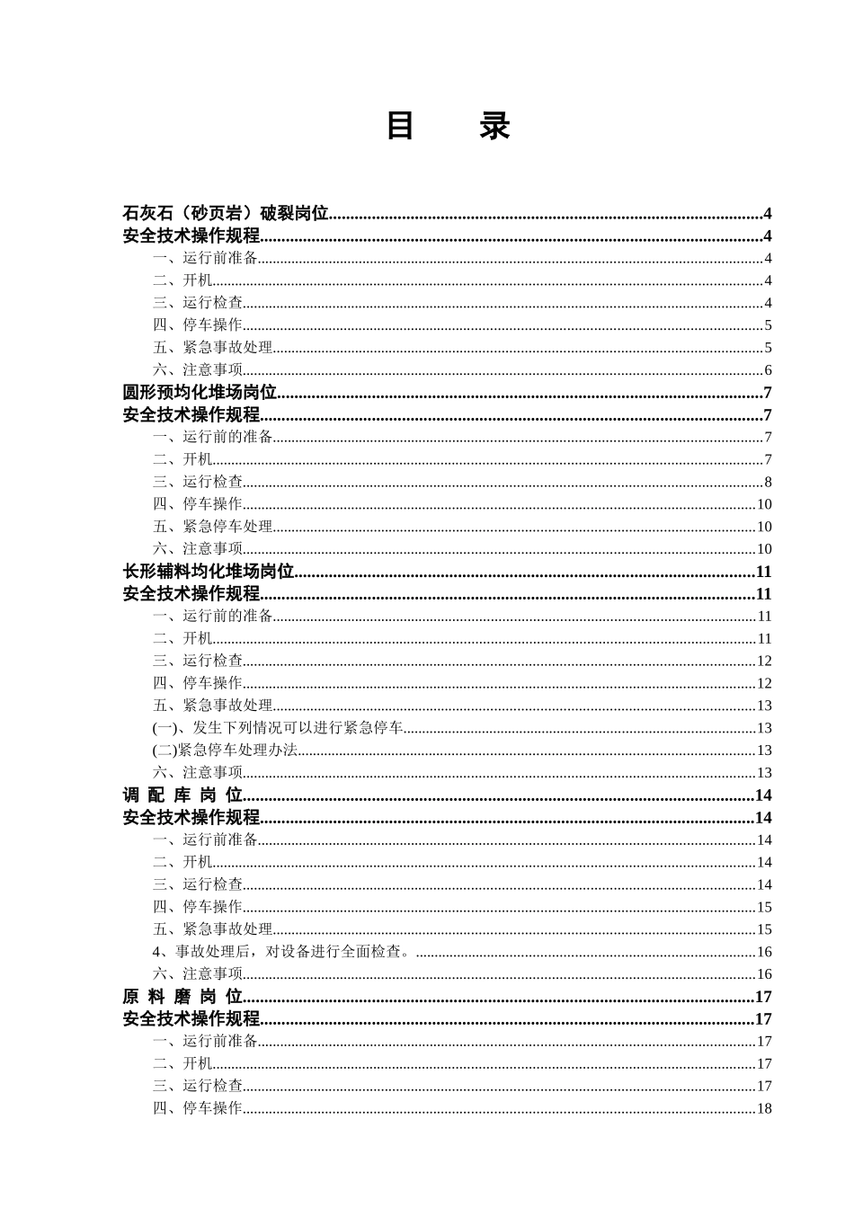 水泥厂安全技术操作规程_第2页