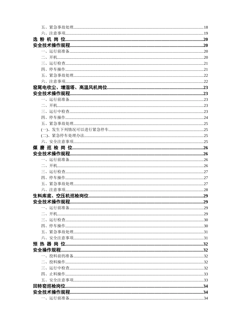 水泥厂安全技术操作规程_第3页